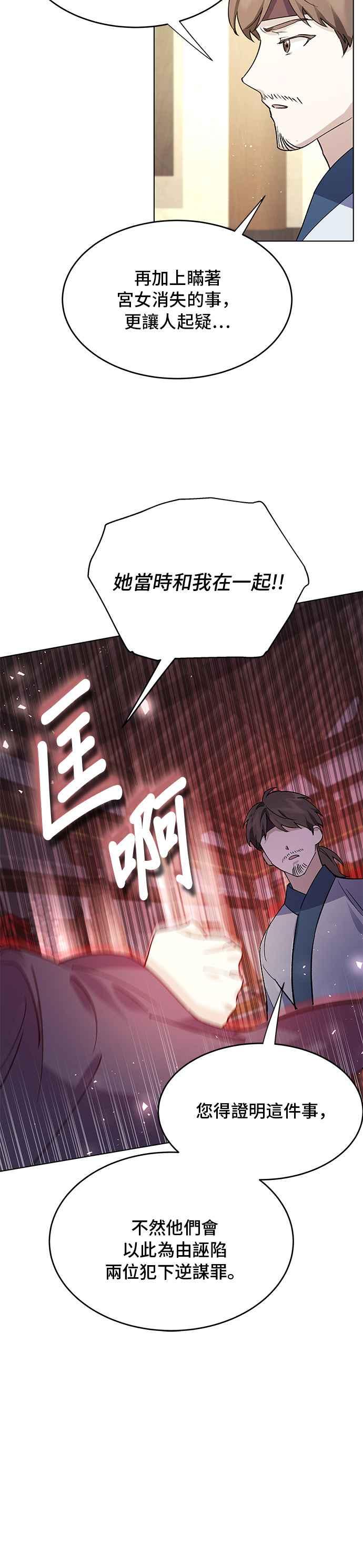 《影子新娘》第73话 第3页