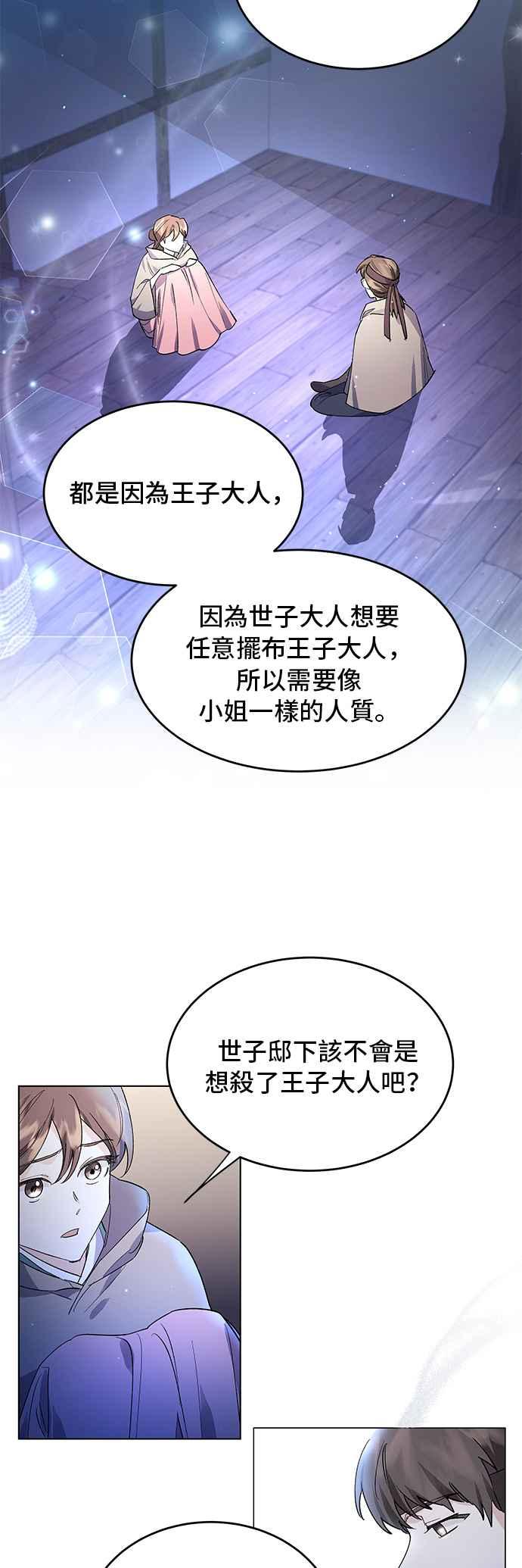 《影子新娘》第73话 第39页