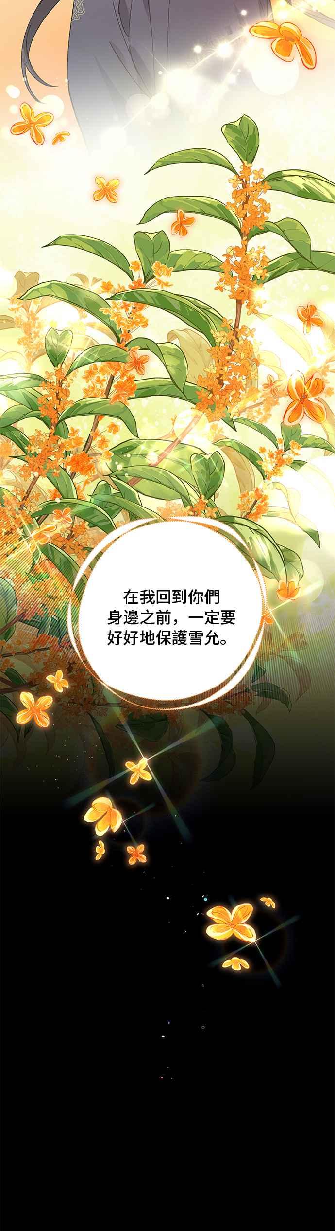 《影子新娘》第73话 第12页