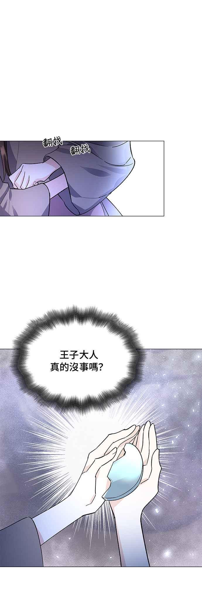 《影子新娘》第73话 第42页