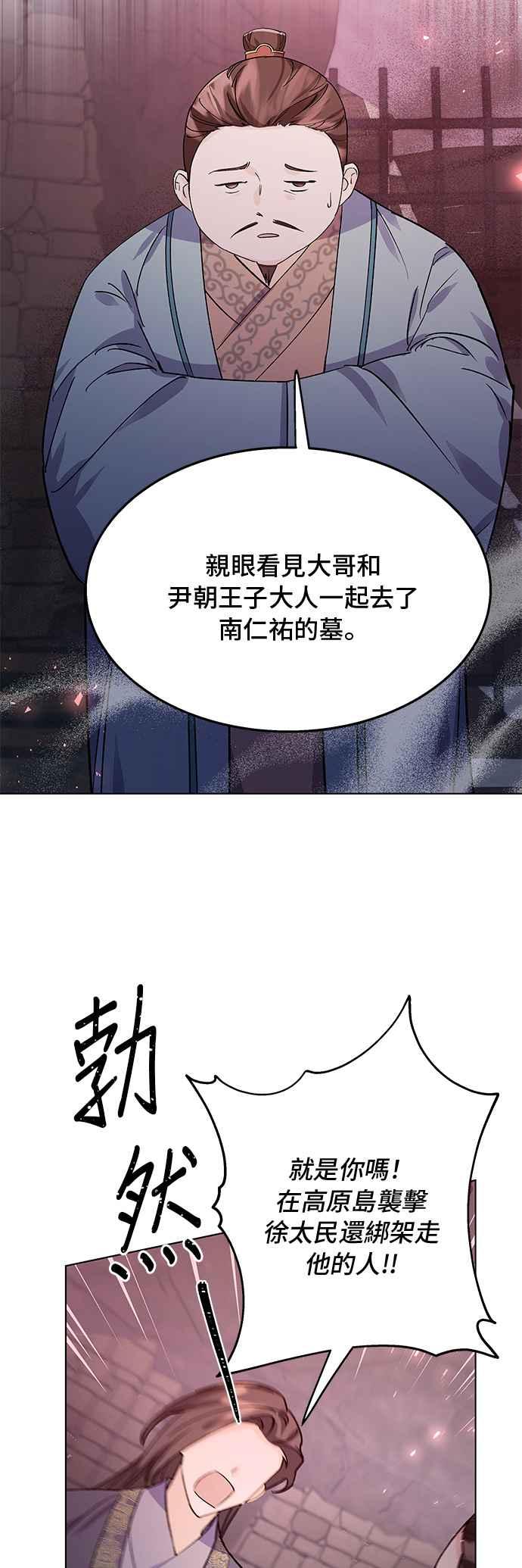 《影子新娘》第73话 第20页