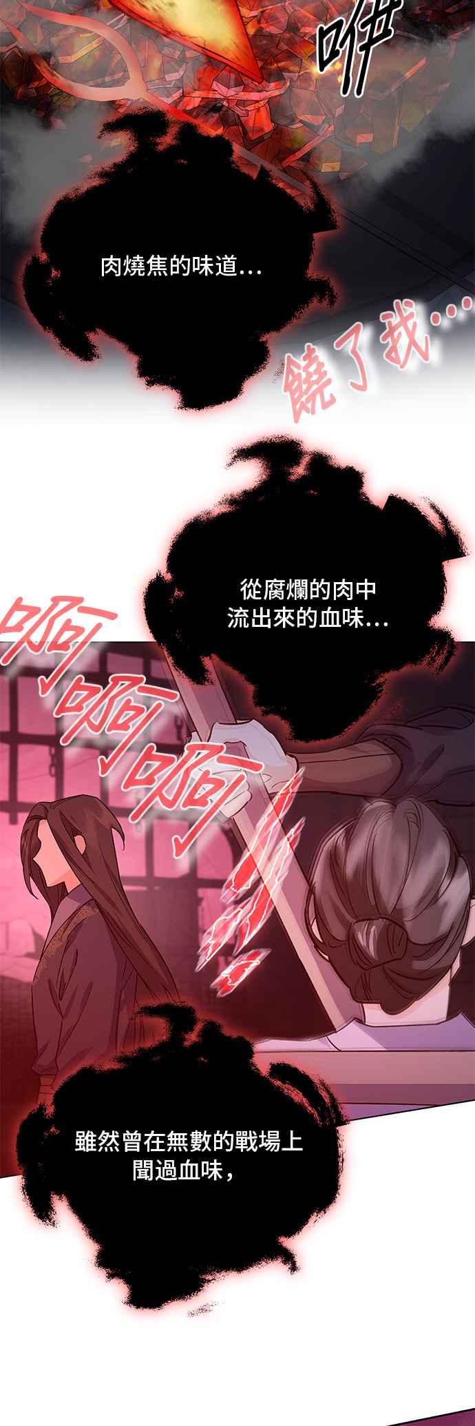 《影子新娘》第73话 第15页