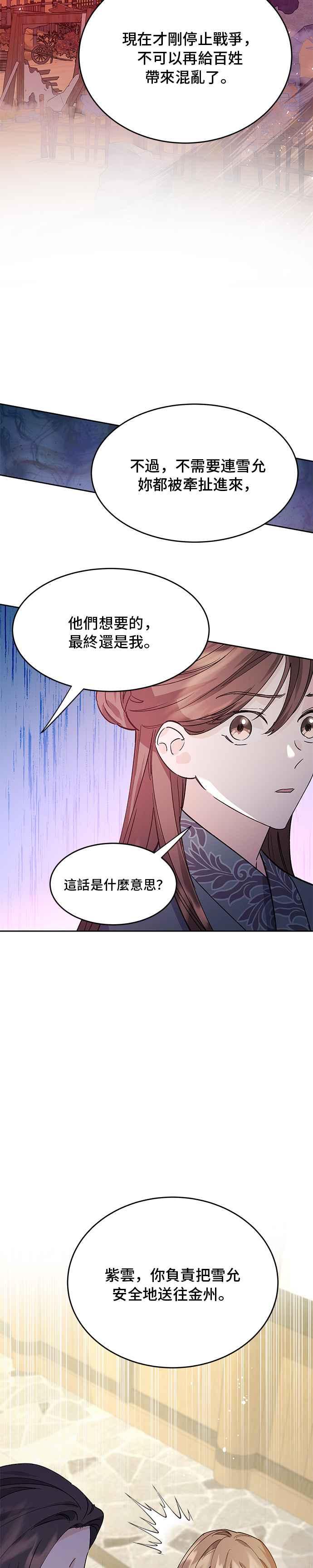 《影子新娘》第73话 第5页
