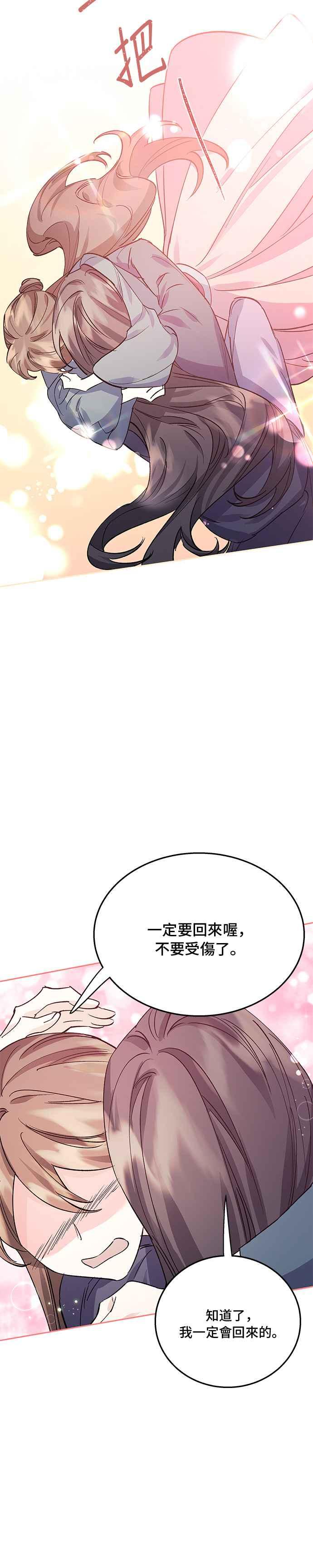 《影子新娘》第73话 第9页