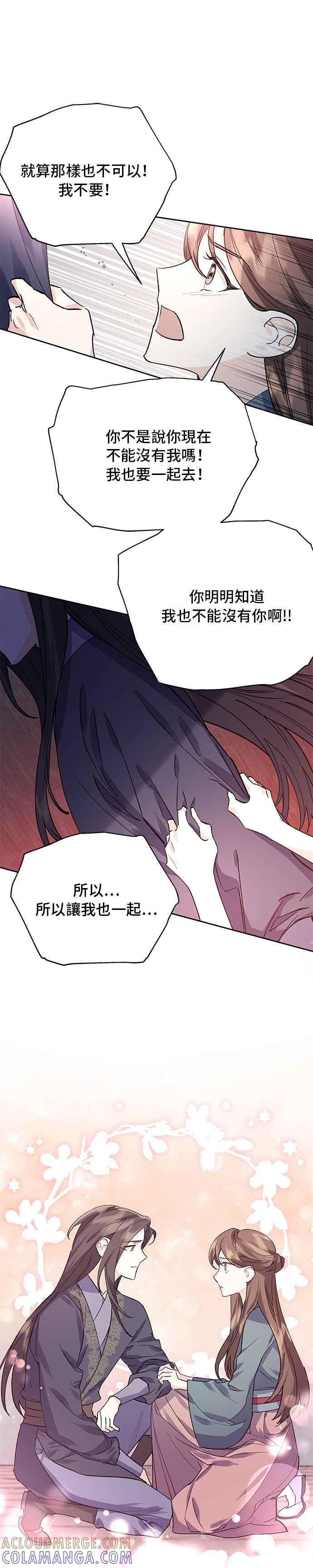 《影子新娘》第73话 第7页