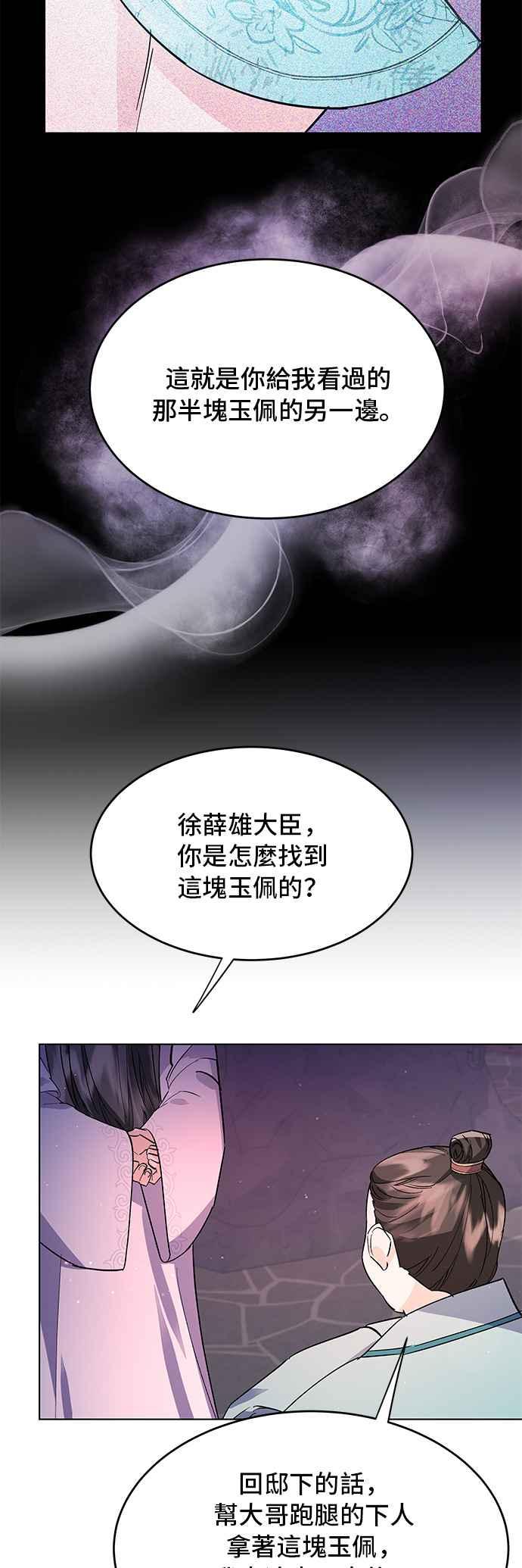 《影子新娘》第73话 第26页
