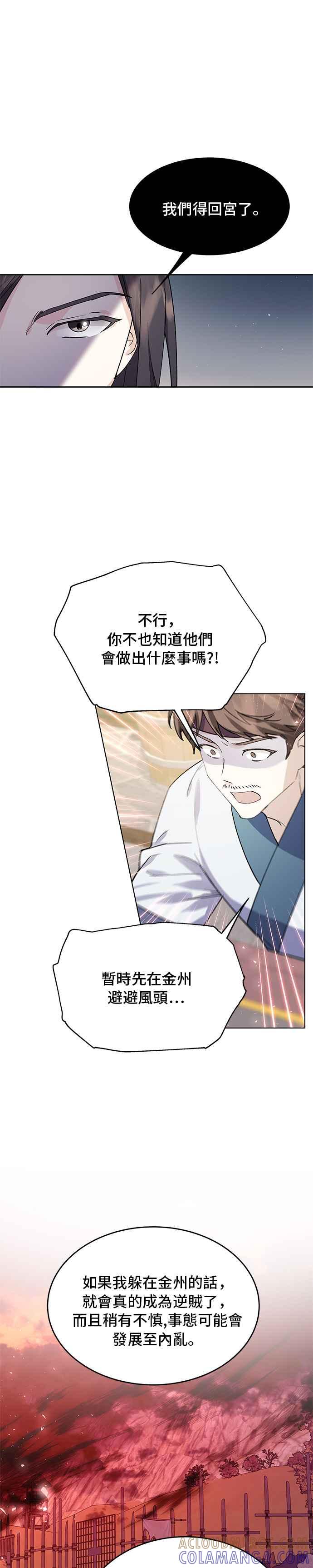 《影子新娘》第73话 第4页