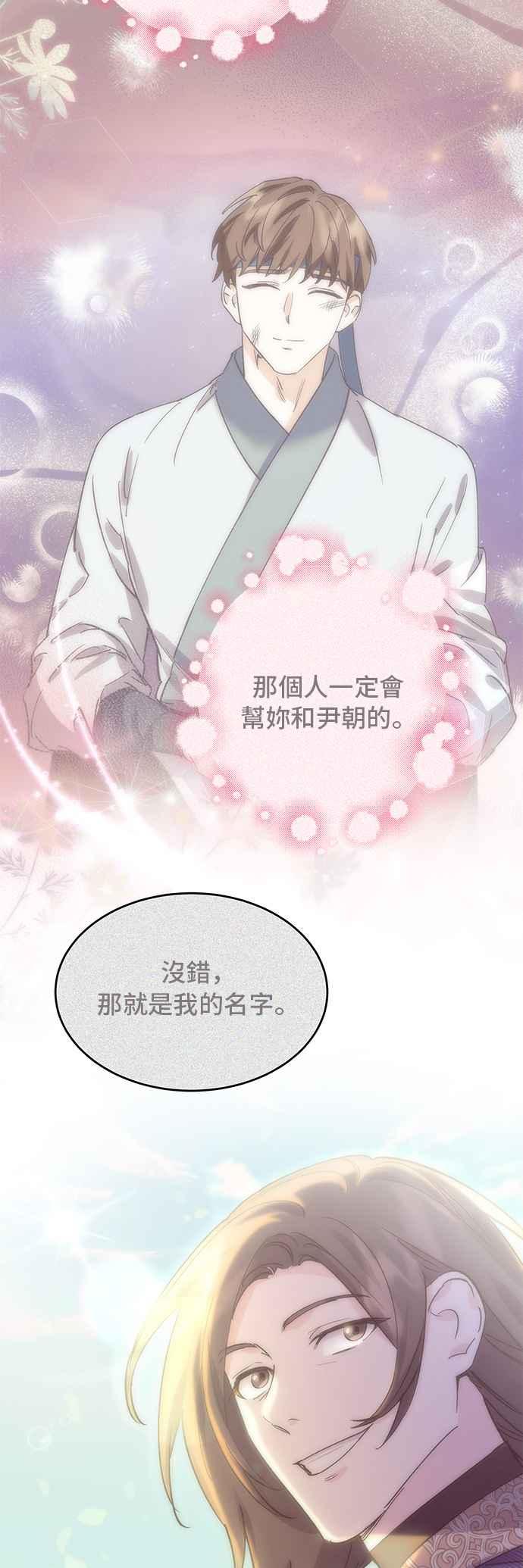 《影子新娘》第73话 第44页