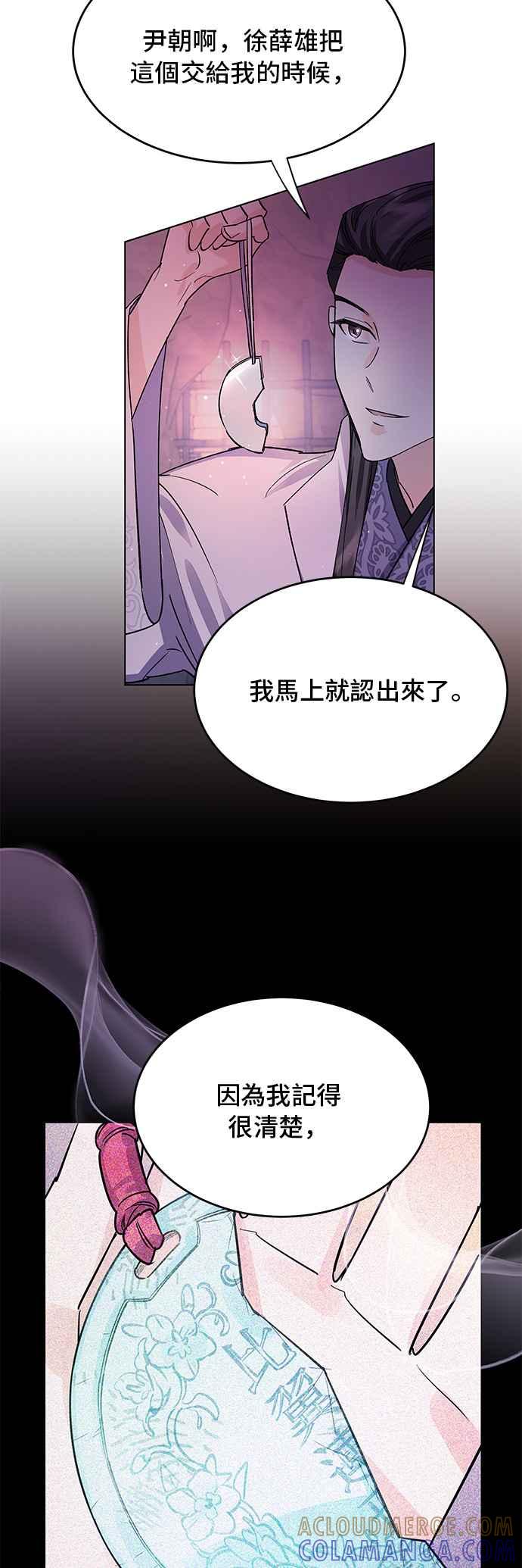 《影子新娘》第73话 第25页