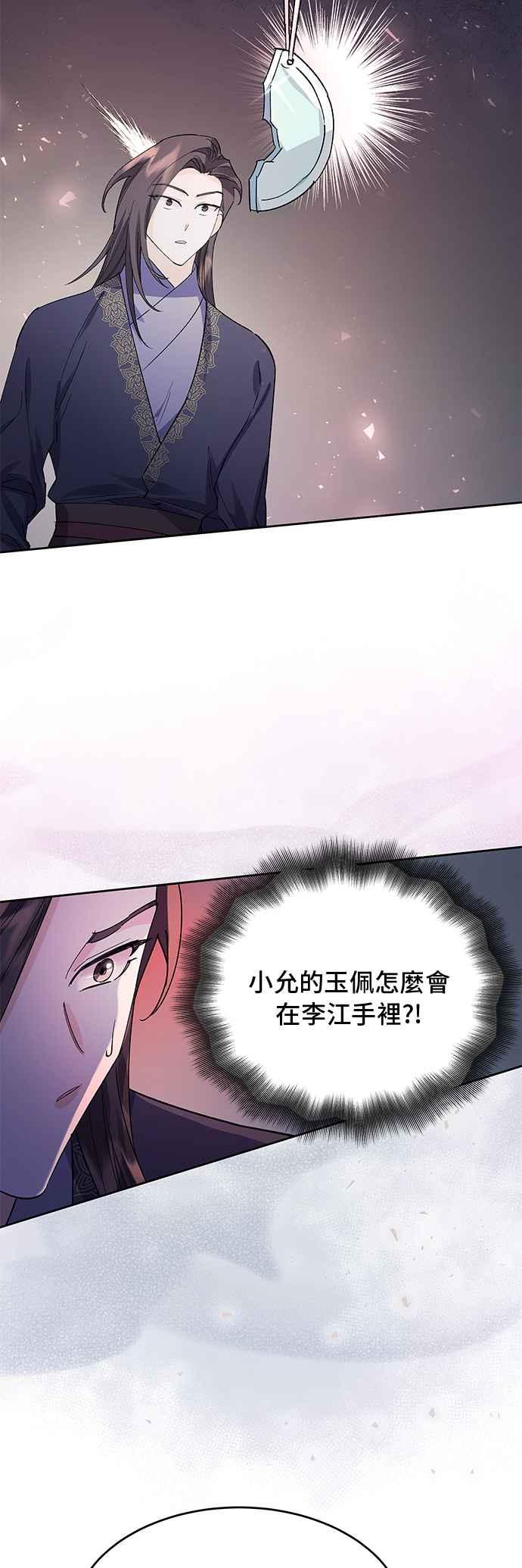 《影子新娘》第73话 第24页