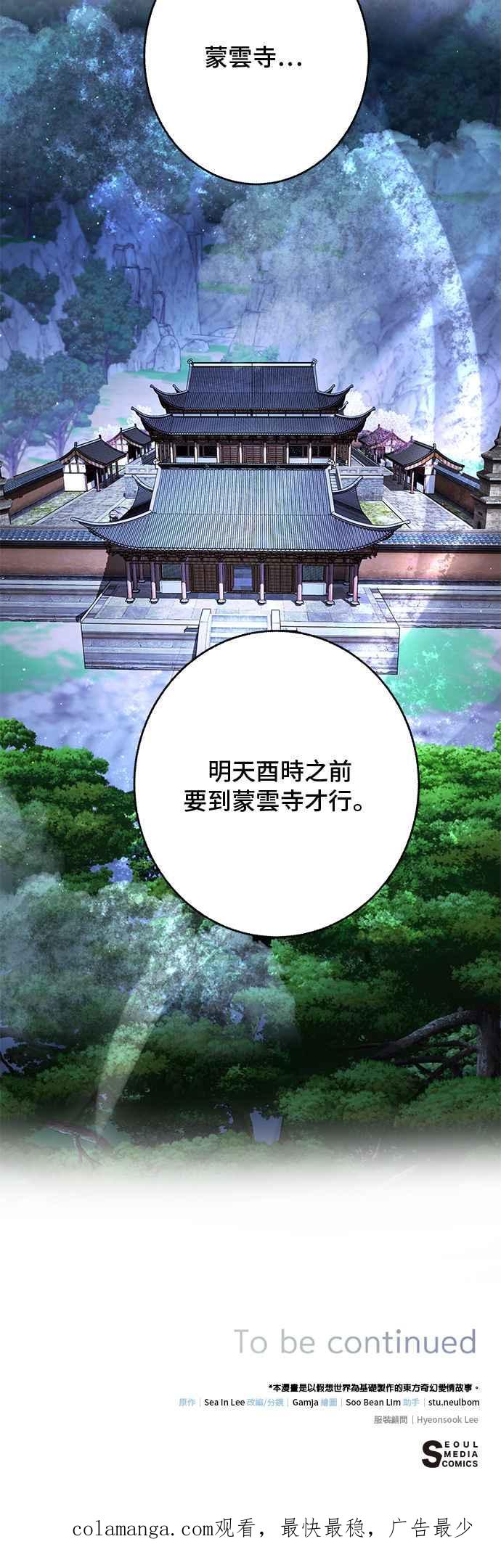 《影子新娘》第73话 第47页