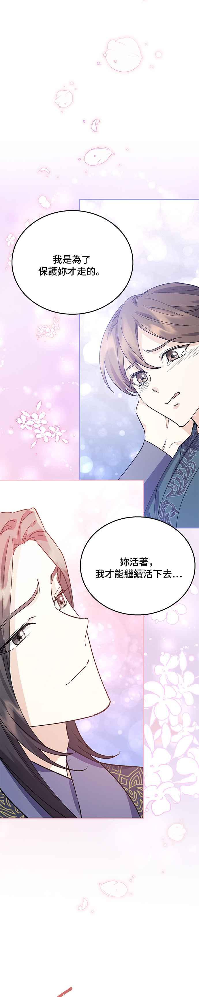 《影子新娘》第73话 第8页