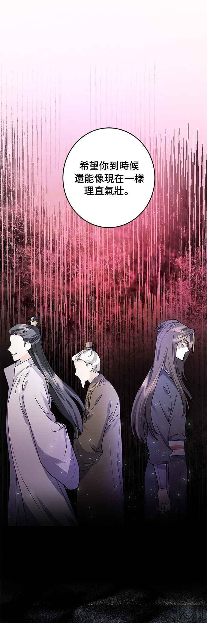 《影子新娘》第73话 第33页
