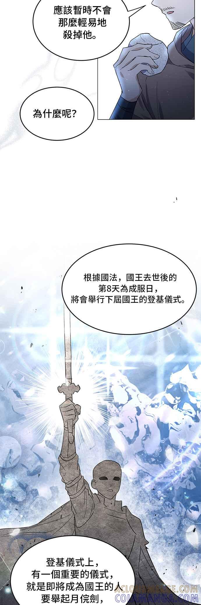 《影子新娘》第73话 第40页