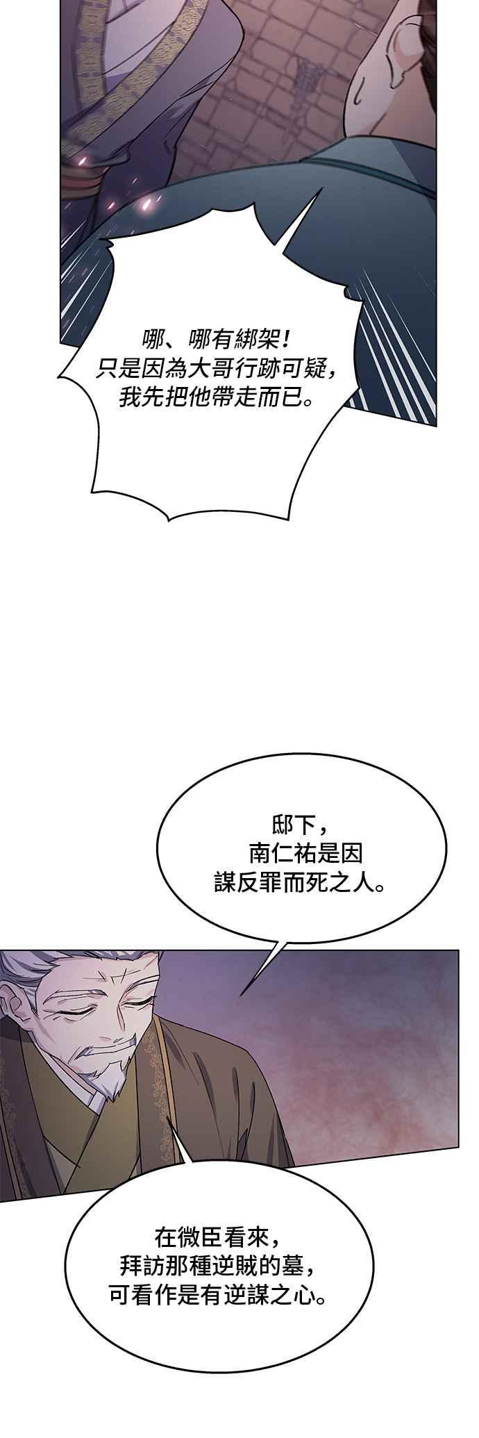 《影子新娘》第73话 第21页