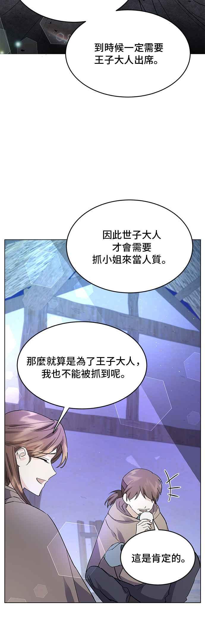 《影子新娘》第73话 第41页