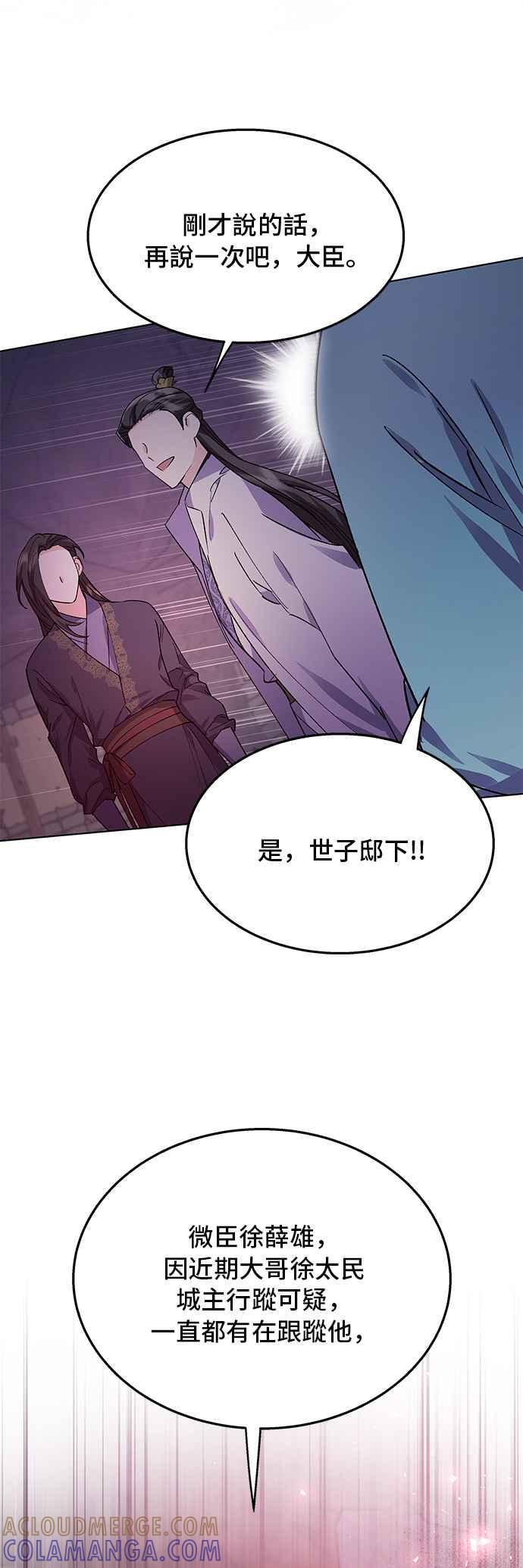 《影子新娘》第73话 第19页