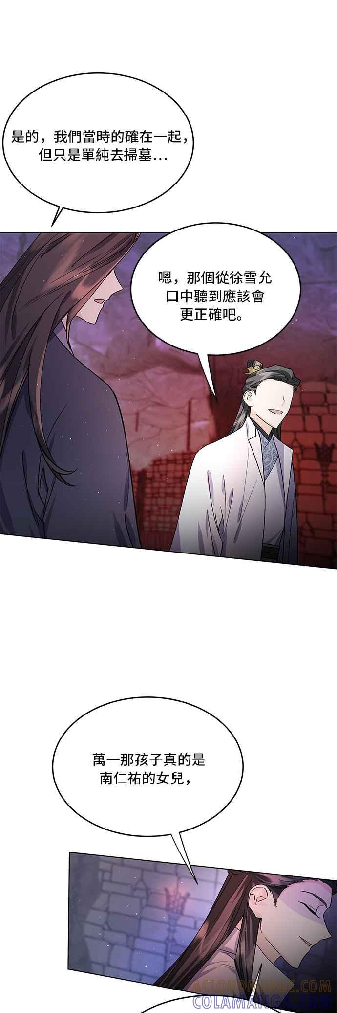 《影子新娘》第73话 第28页