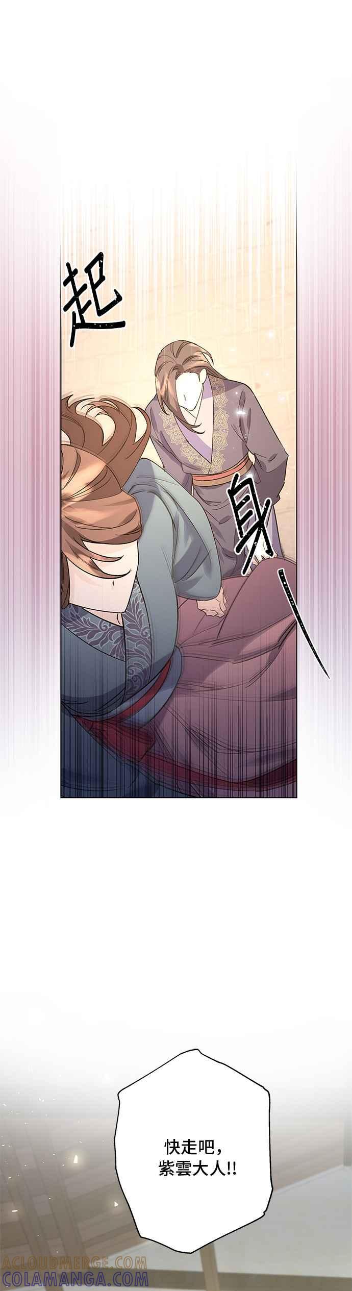 《影子新娘》第73话 第10页