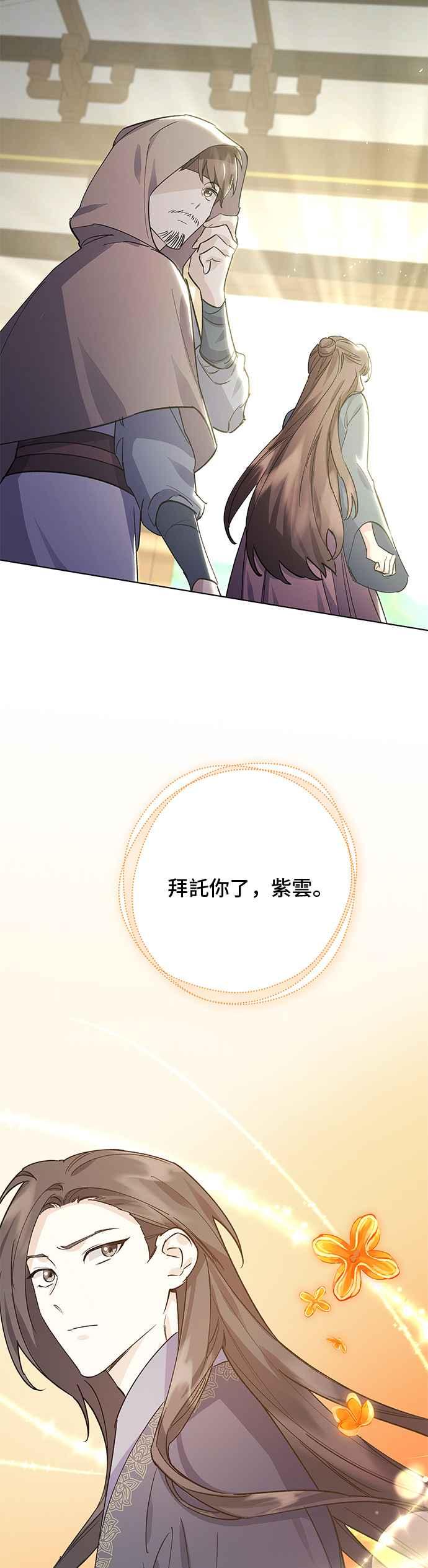 《影子新娘》第73话 第11页