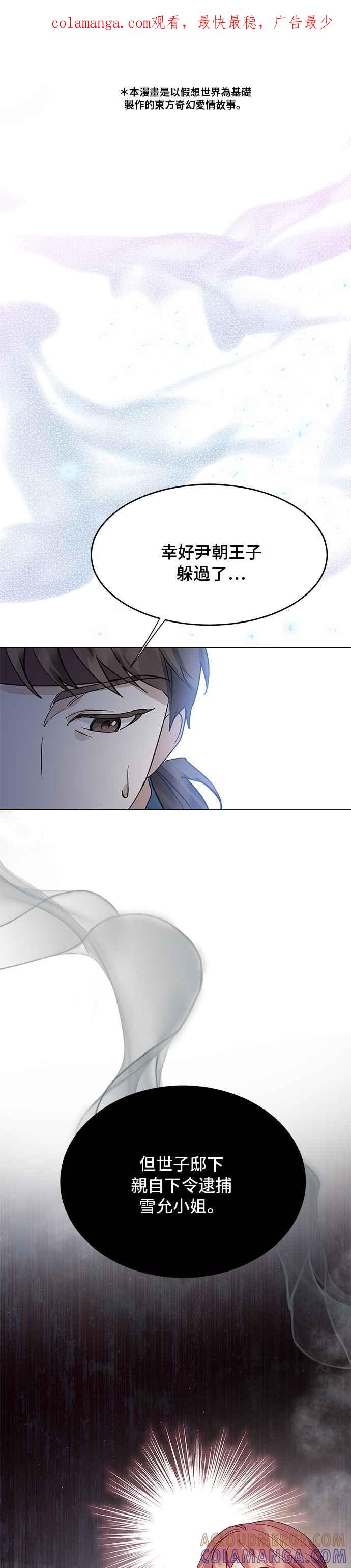 《影子新娘》第73话 第1页