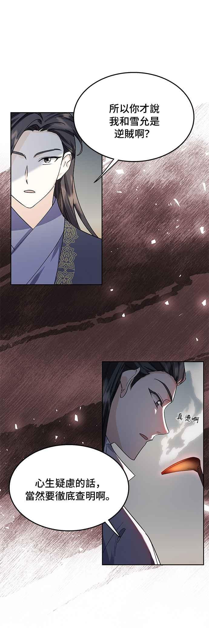 《影子新娘》第73话 第18页