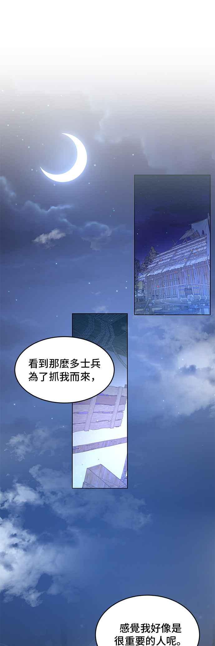 《影子新娘》第73话 第38页