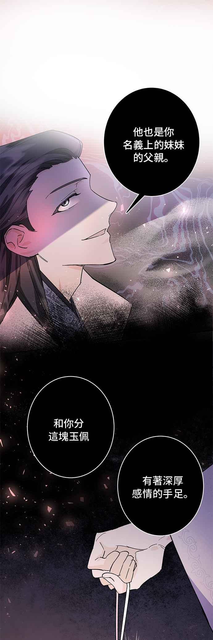 《影子新娘》第73话 第23页