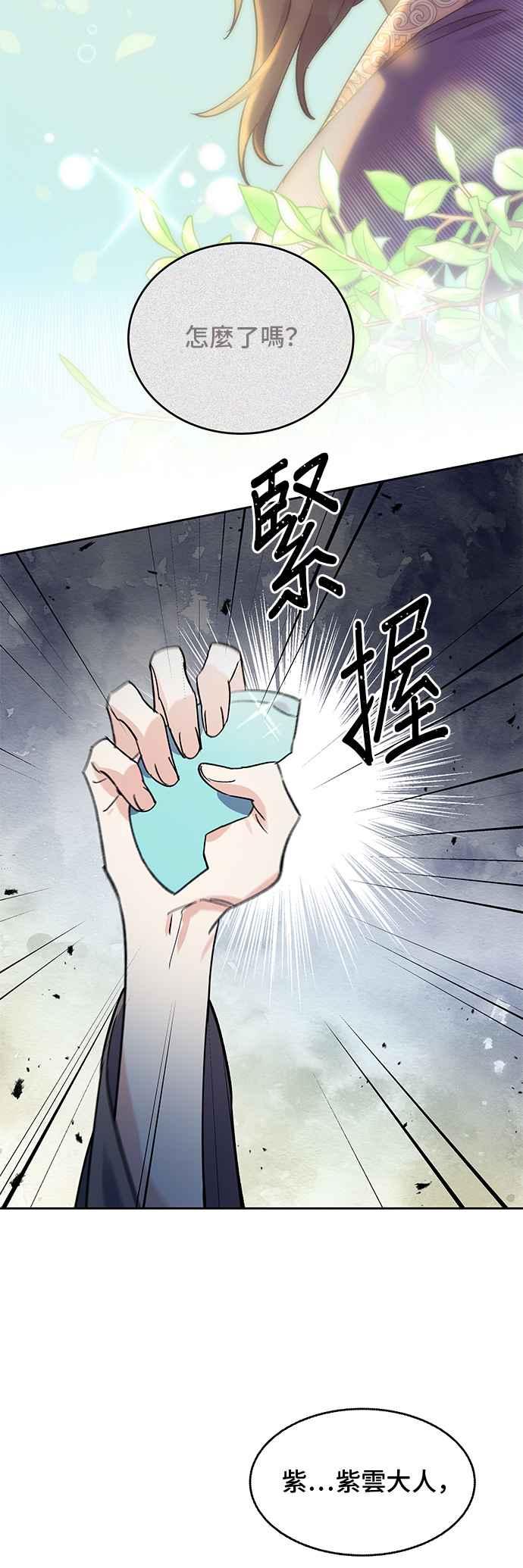 《影子新娘》第73话 第45页