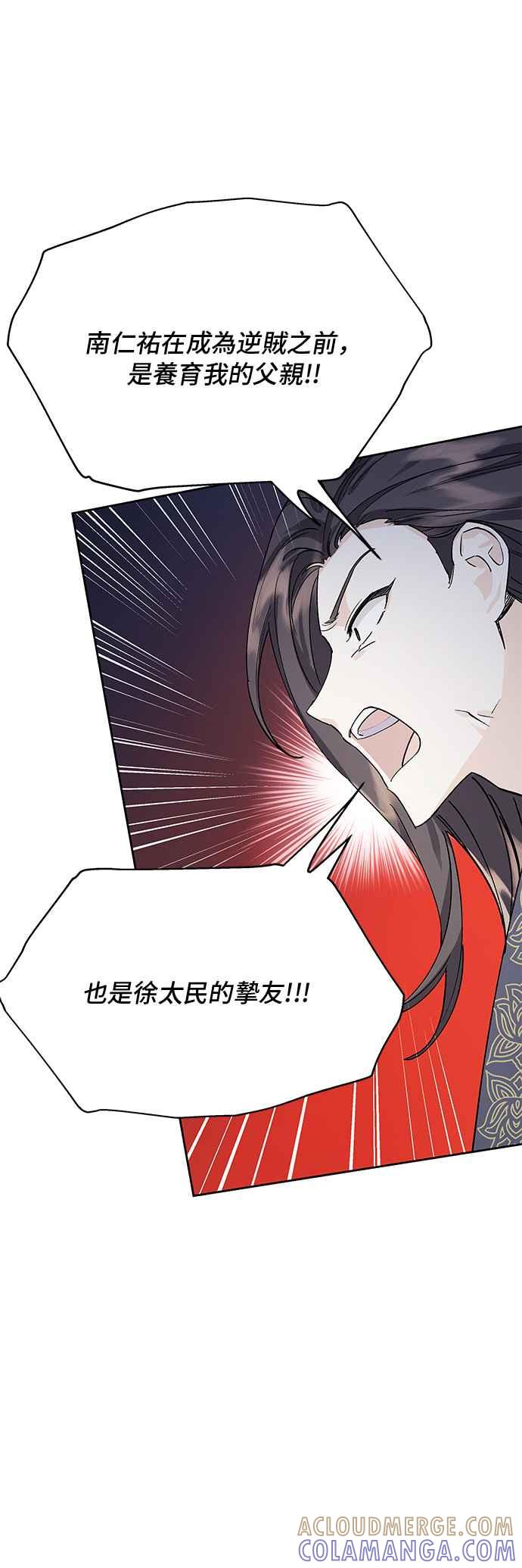 《影子新娘》第73话 第22页