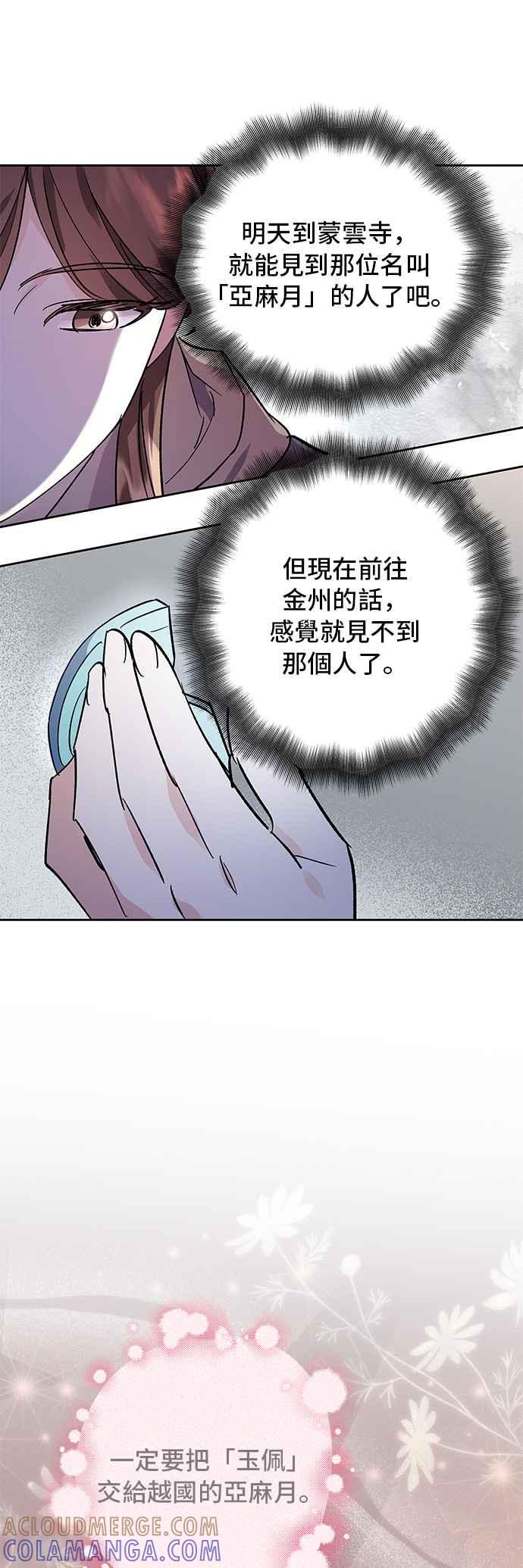 《影子新娘》第73话 第43页