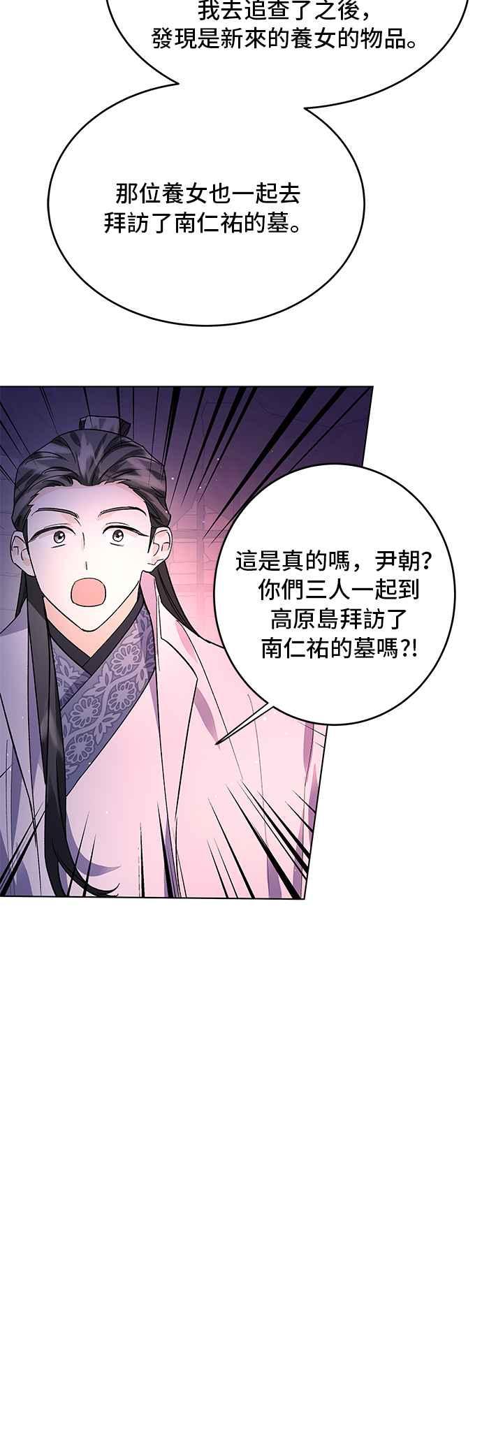 《影子新娘》第73话 第27页