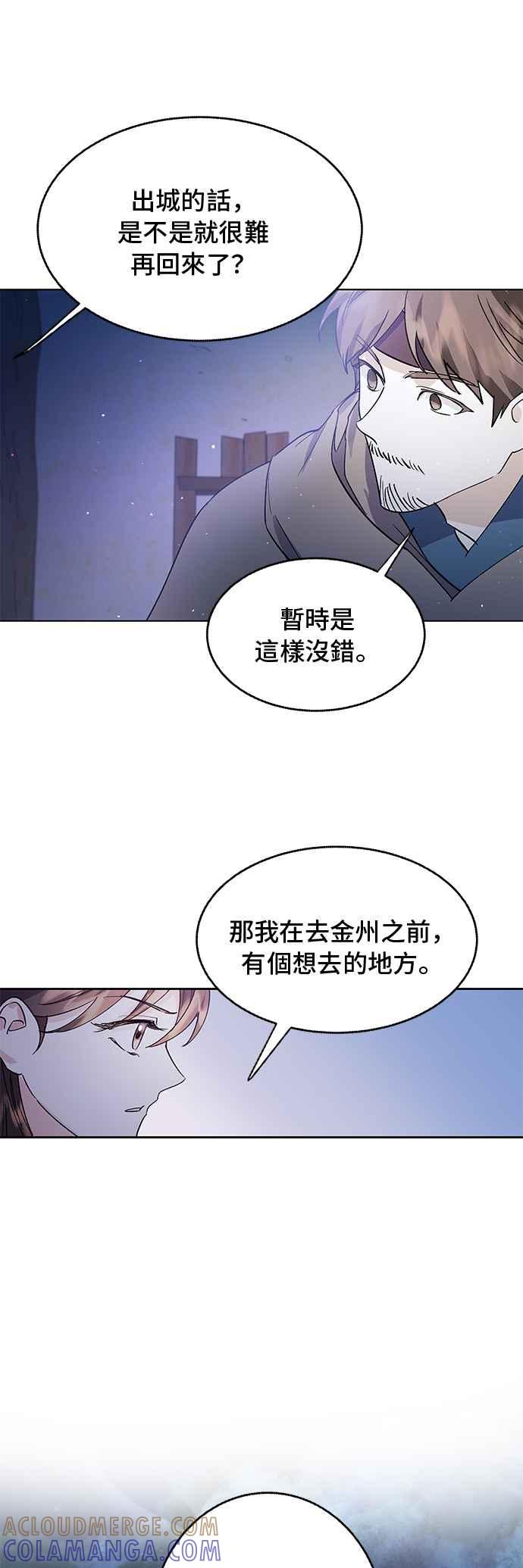 《影子新娘》第73话 第46页