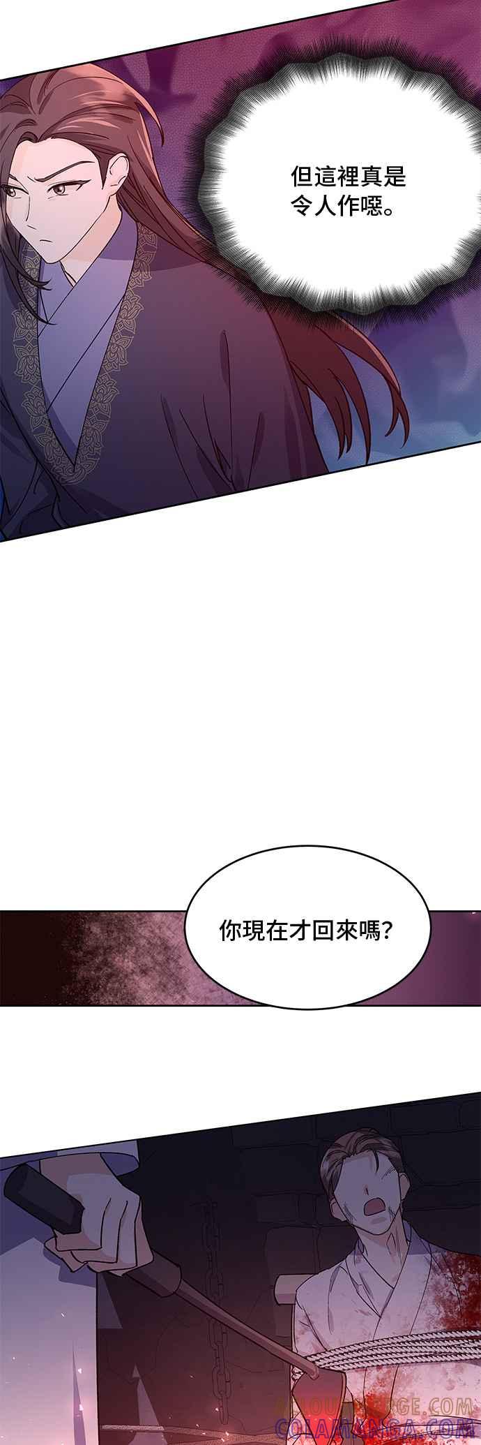 《影子新娘》第73话 第16页