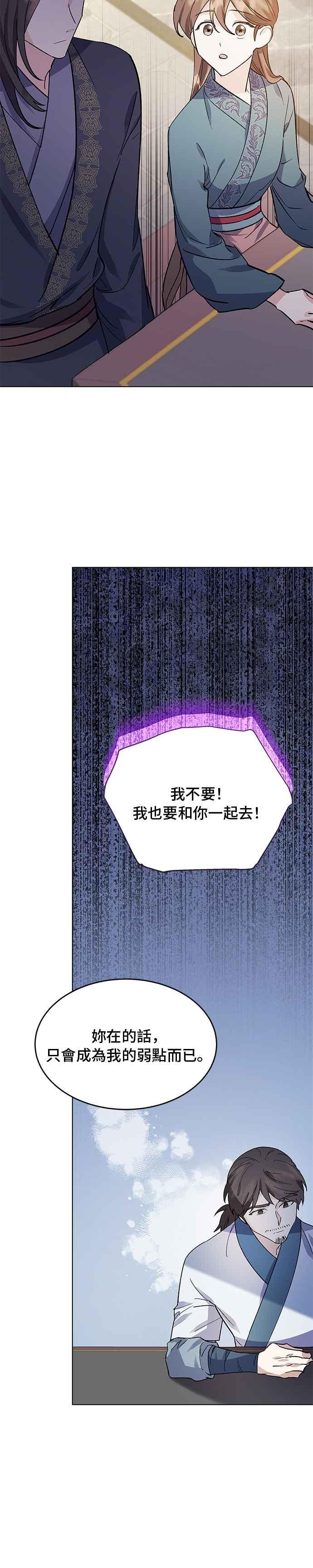 《影子新娘》第73话 第6页