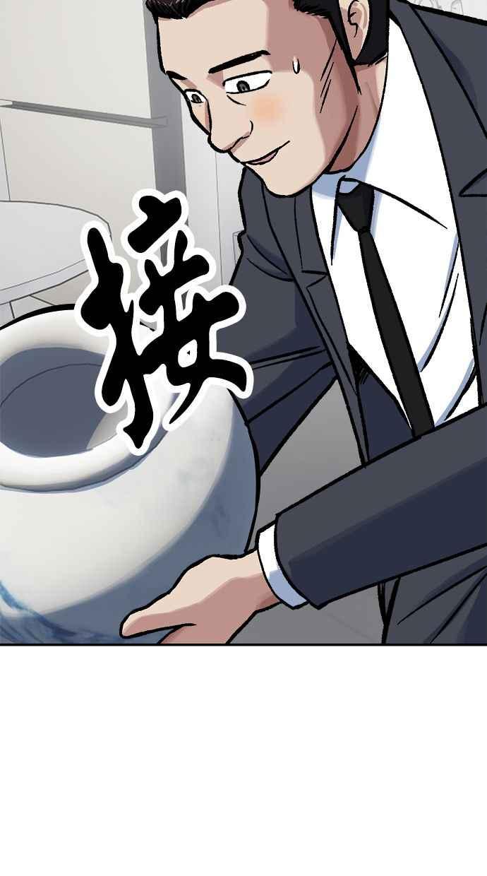 地球观察者 第75话 自谋其身 第62页