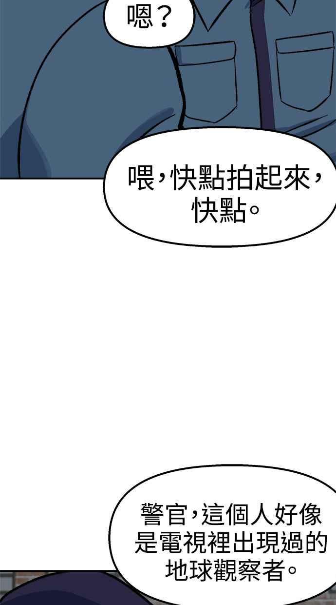 地球观察者 第75话 自谋其身 第108页