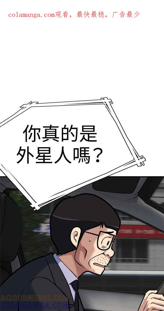 地球观察者 第75话 自谋其身 第1页