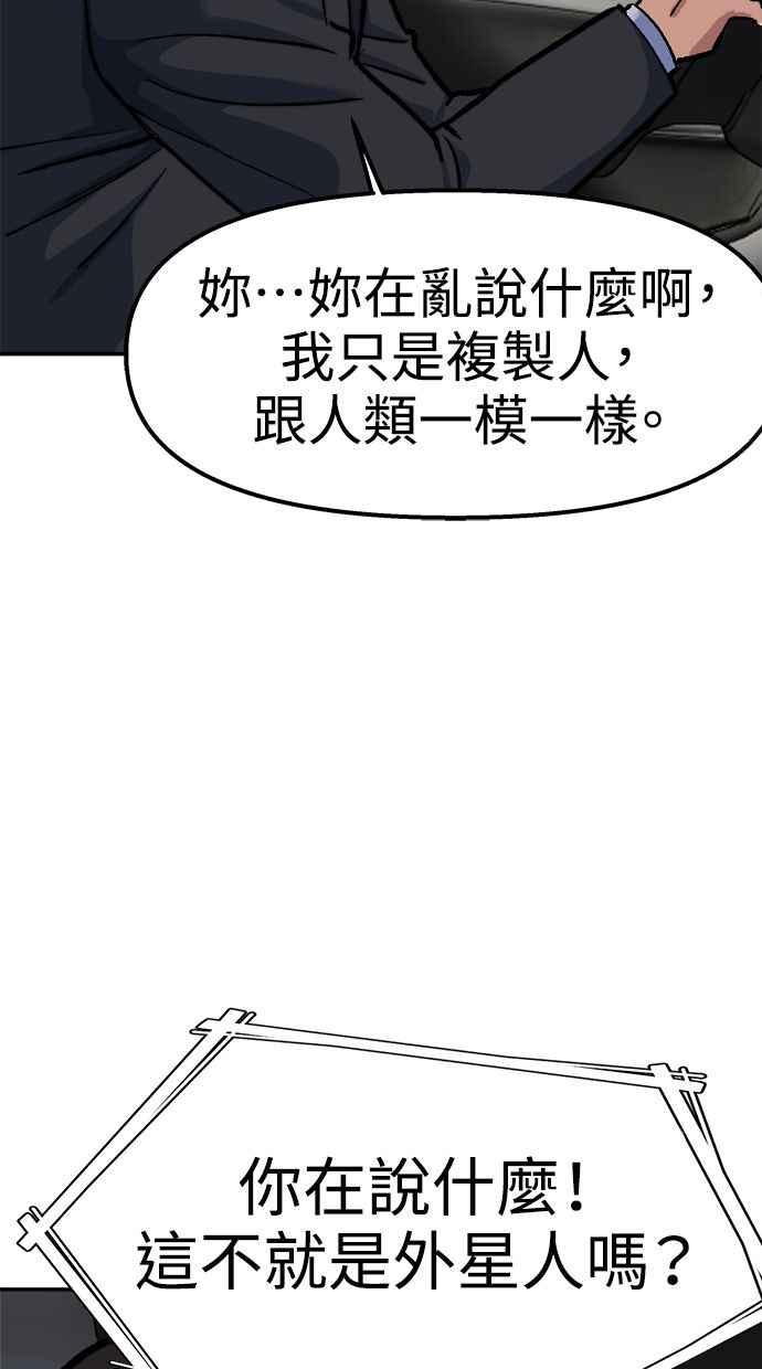 地球观察者 第75话 自谋其身 第2页
