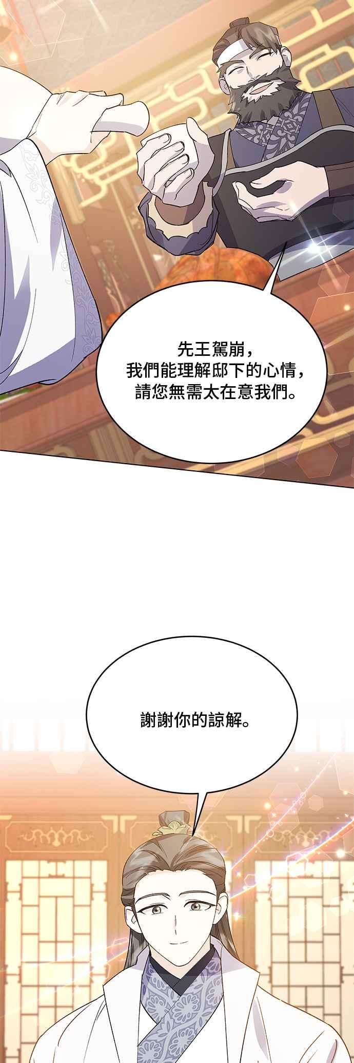 《影子新娘》第74话 第8页