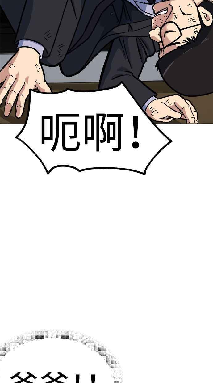 地球观察者 第75话 自谋其身 第92页
