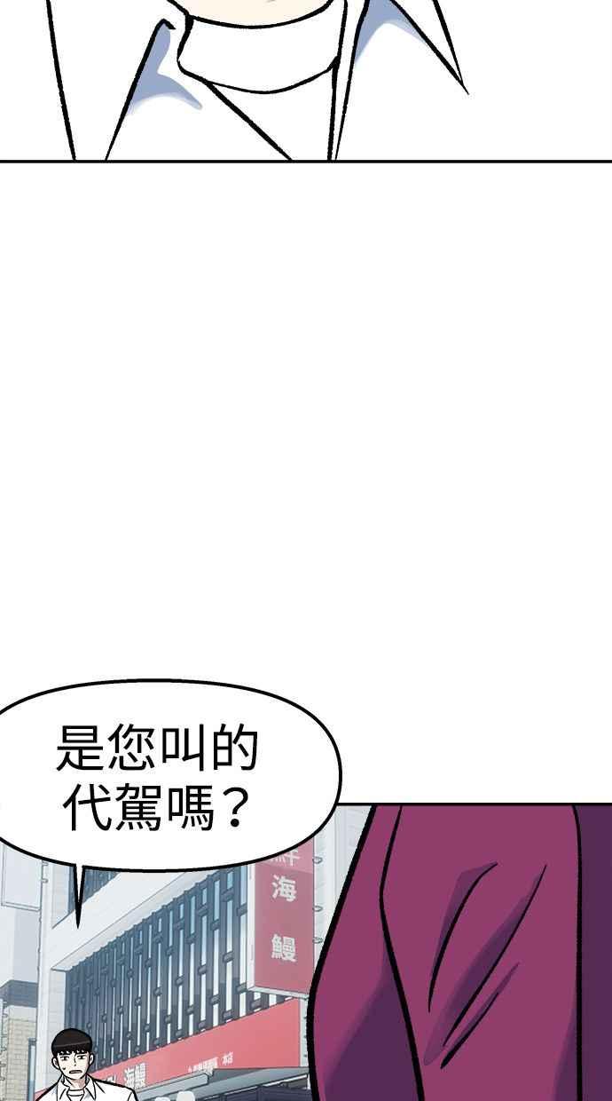 地球观察者 第75话 自谋其身 第71页