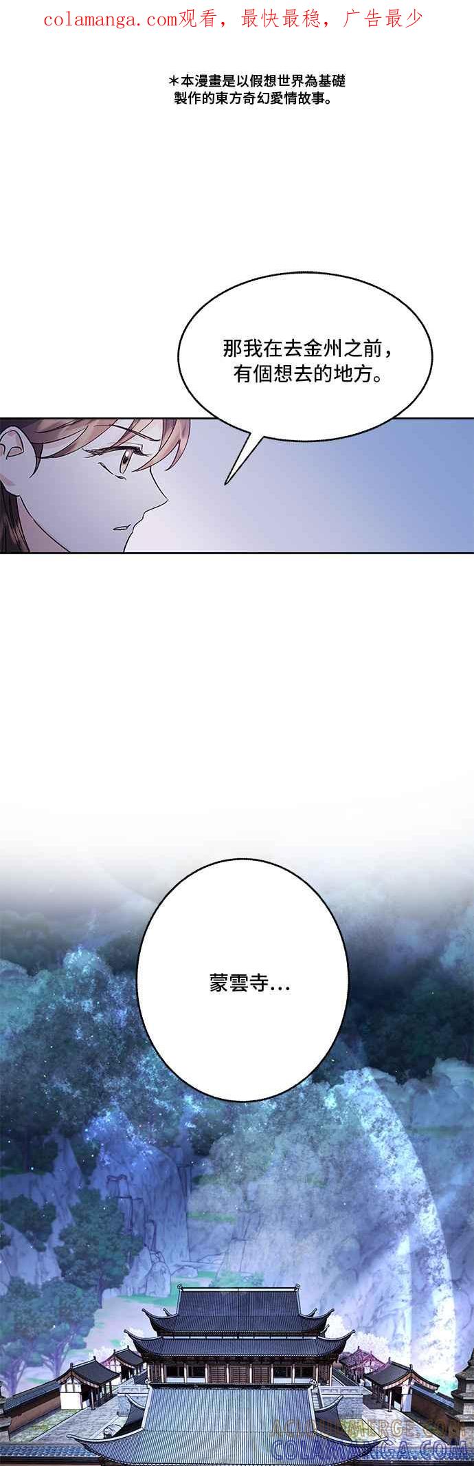 《影子新娘》第74话 第1页