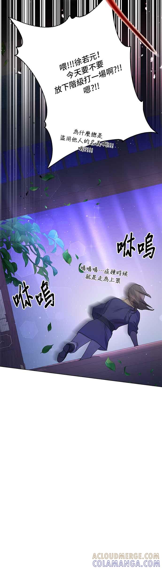 《影子新娘》第74话 第40页