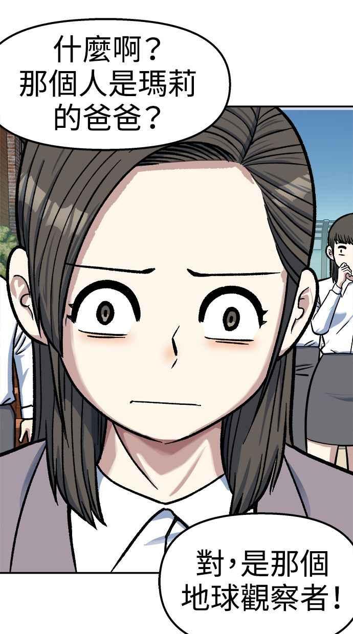 地球观察者 第75话 自谋其身 第106页