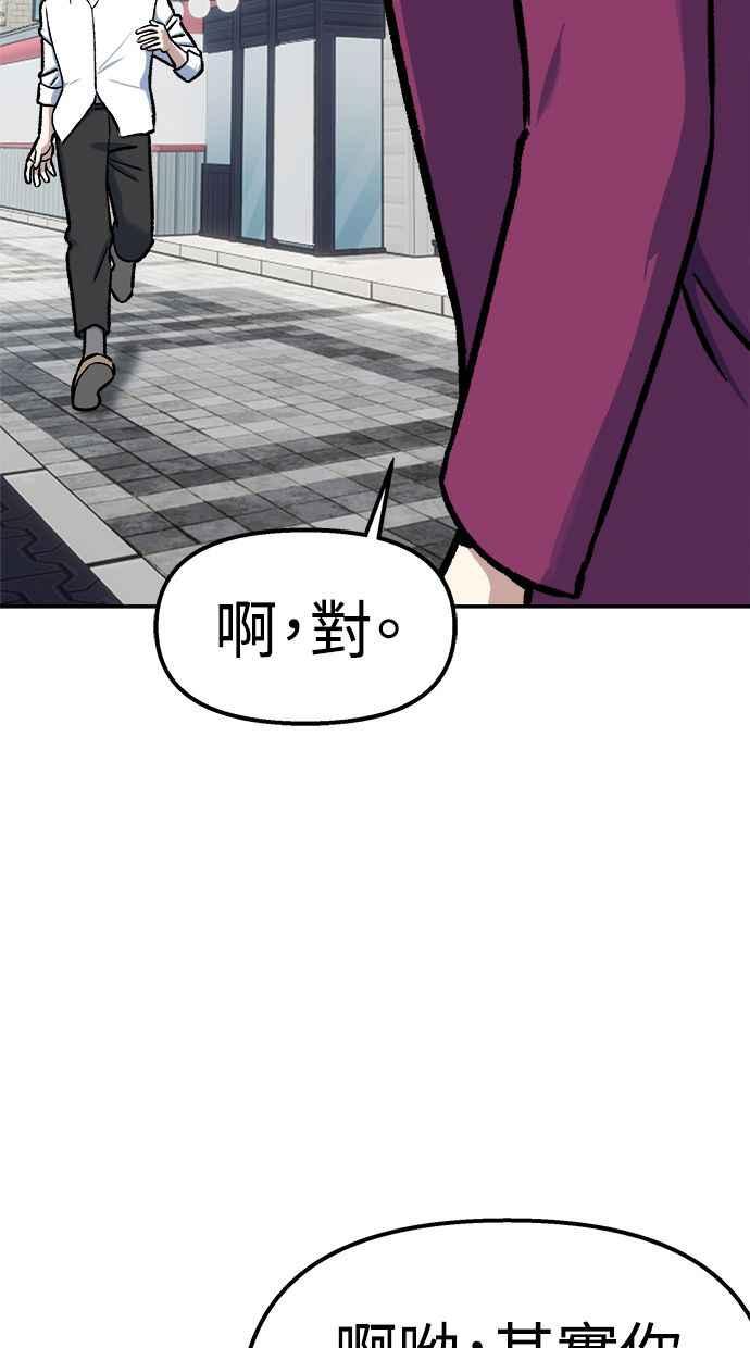 地球观察者 第75话 自谋其身 第72页