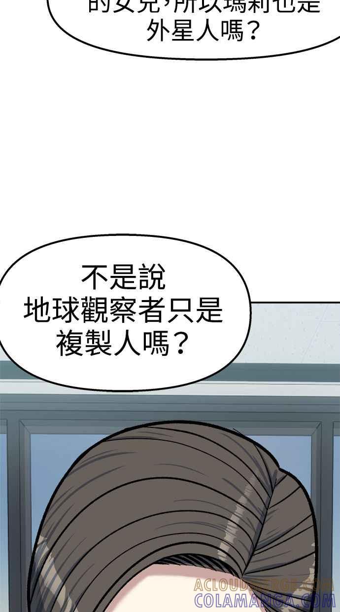 地球观察者 第75话 自谋其身 第85页