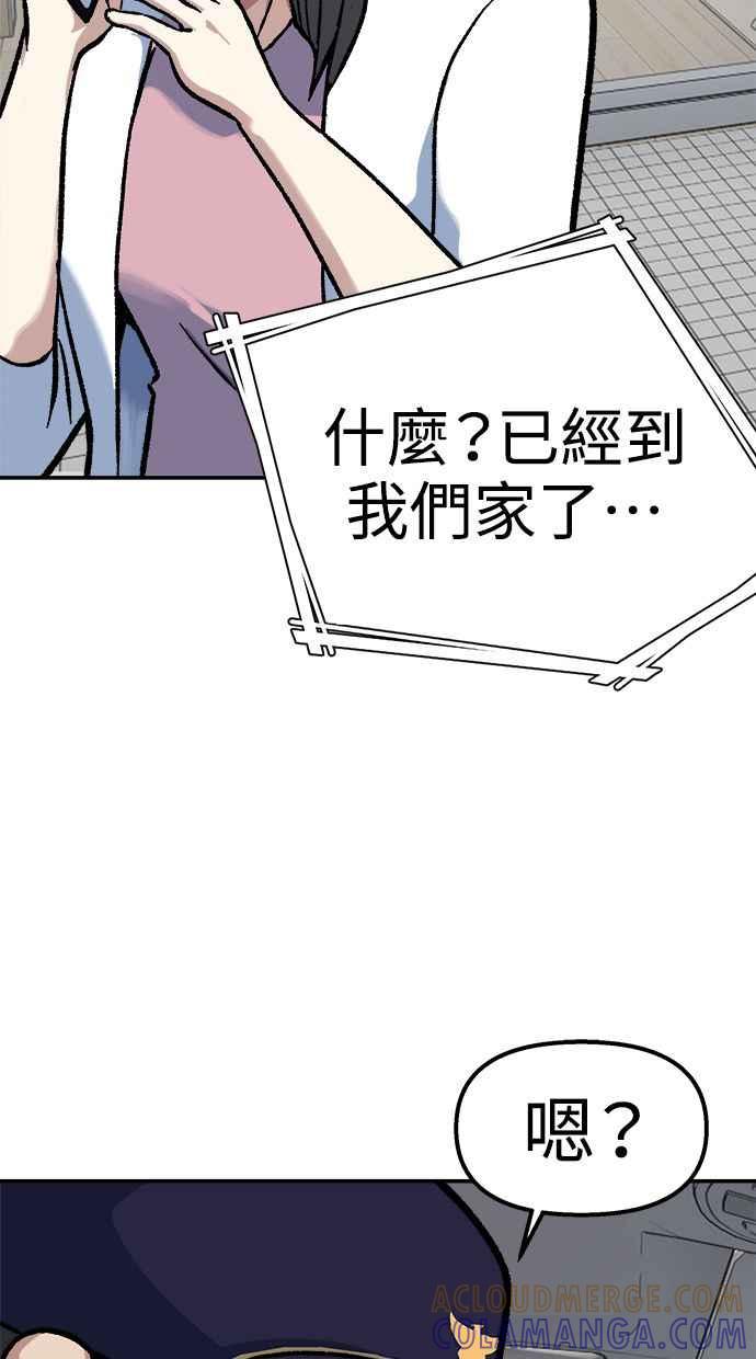 地球观察者 第75话 自谋其身 第5页