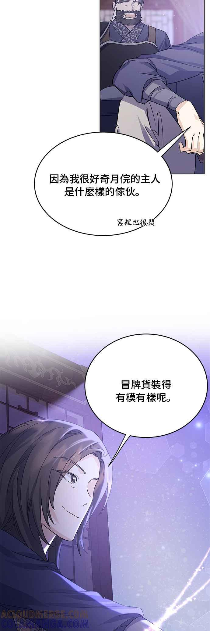 《影子新娘》第74话 第28页