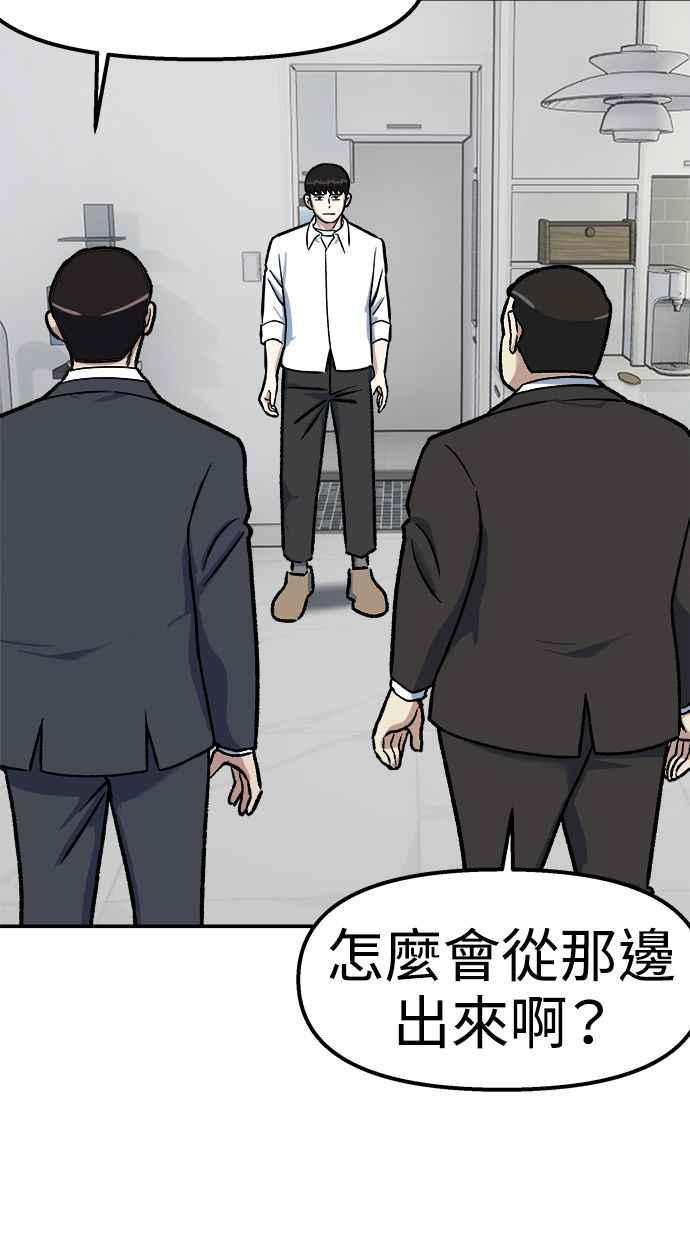 地球观察者 第75话 自谋其身 第44页